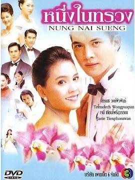 心的唯一/在心间 [2005]
