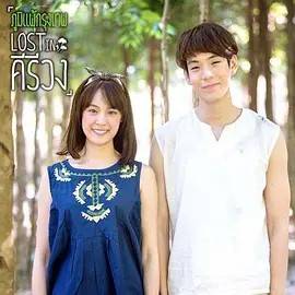 迷失山林 Lost in คีรีวง