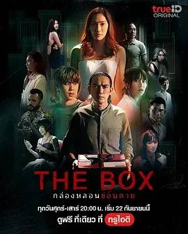 诡盒 The Box กล่องหลอน ซ่อนตาย