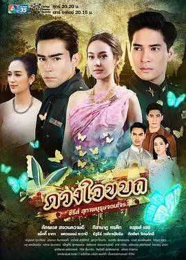 侠盗之反叛之心 สุภาพบุรุษจอมโจร - ดวงใจขบถ