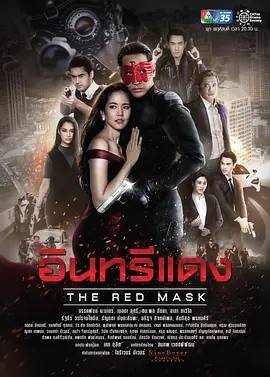 赤鹰 อินทรีแดง 2019