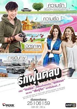 双姝奇缘/混沌的爱 รักฝุ่นตลบ