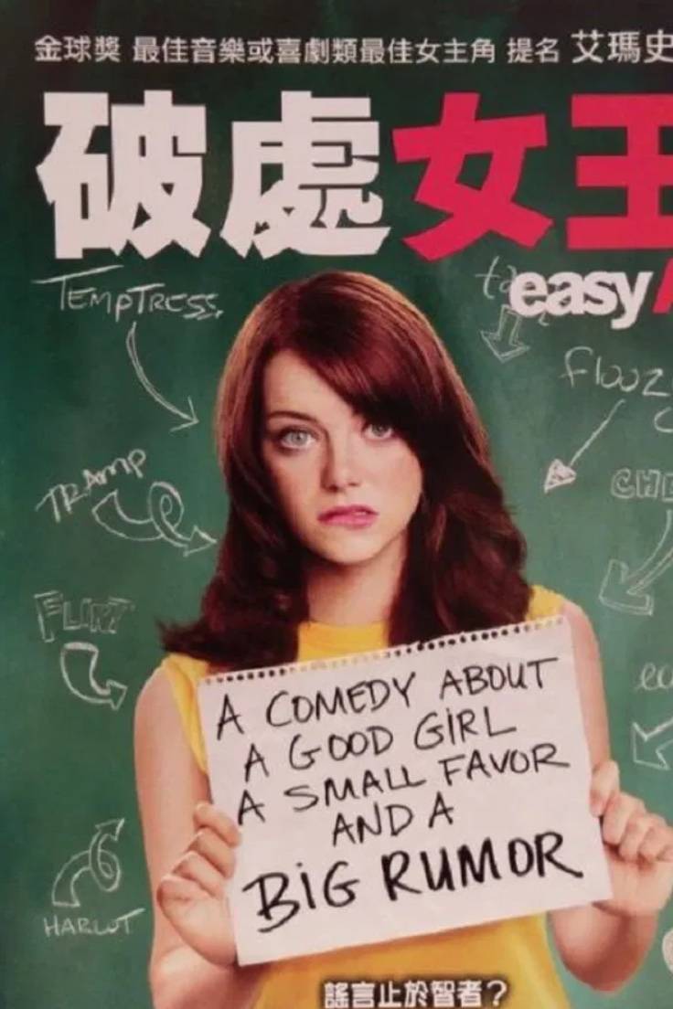 破处女王/绯闻计划