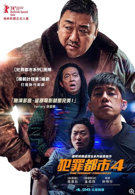 犯罪都市4/铁拳清算