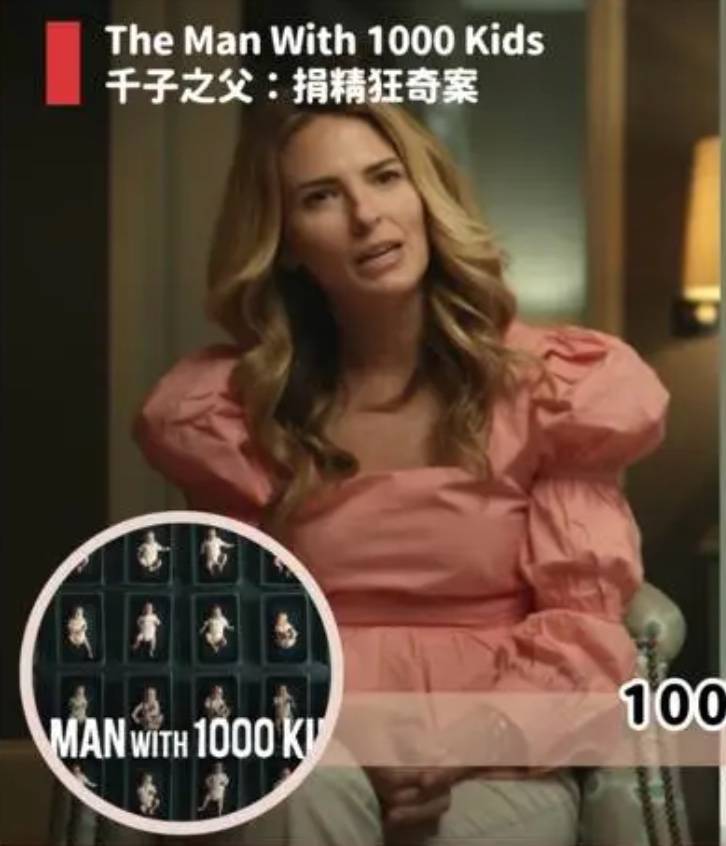 千子之父：捐精狂奇案